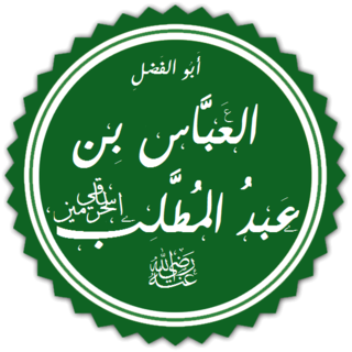 Abbás ibn Abd al-Muttálib
