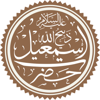 Ishmael in Islam